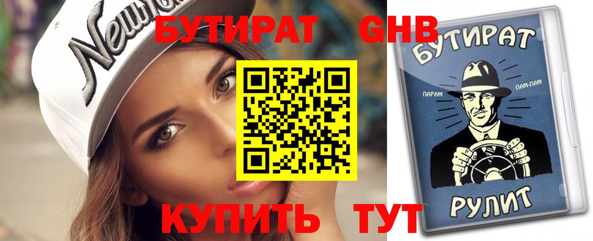 Острогожск  БУТИРАТ BDO  Вход с VPN 