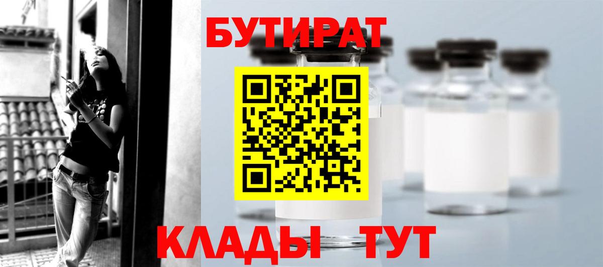 Бутират BDO 33% Острогожск