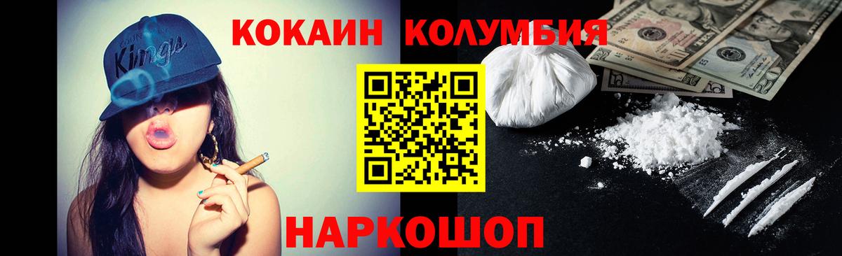 Cocaine Columbia Острогожск