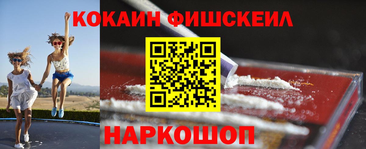 Острогожск  Кокаин FishScale  Кокаин Перу  Вход с VPN 