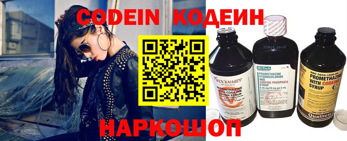 Codein Purple Drank Острогожск