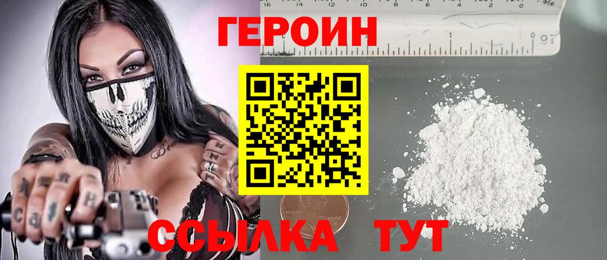 ГЕРОИН  ГЕРОИН хмурый  Вход с VPN  Острогожск 